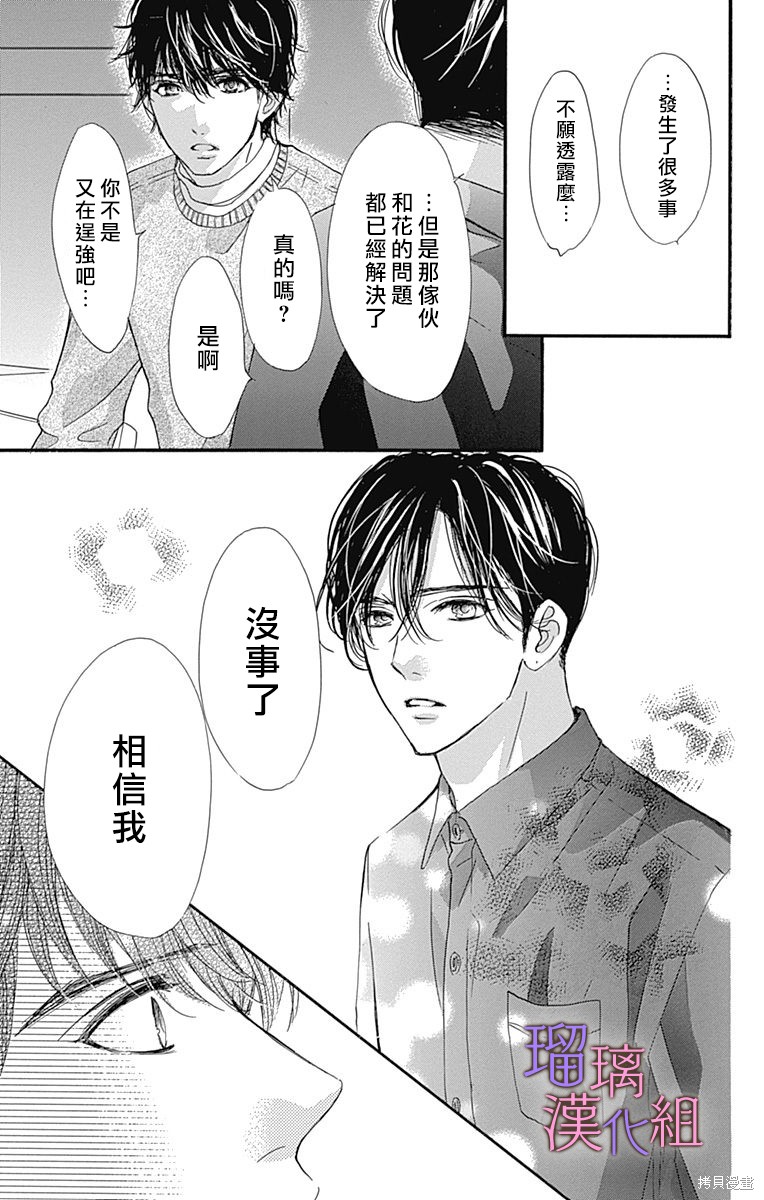 我与花的忧郁 第87话 第13页