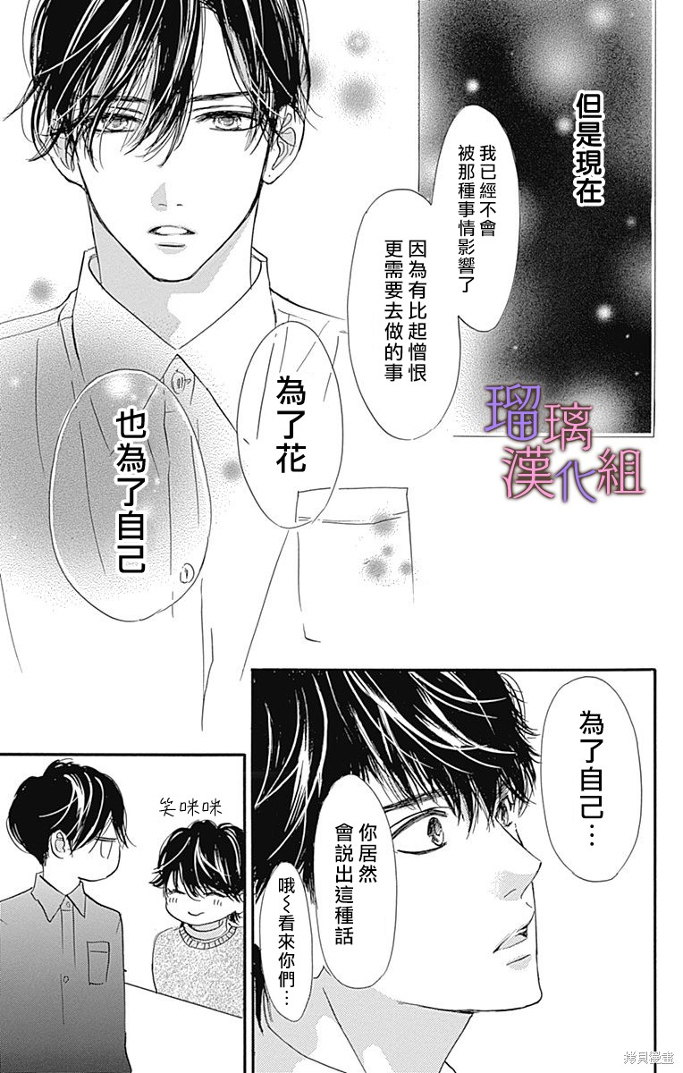 我与花的忧郁 第87话 第15页