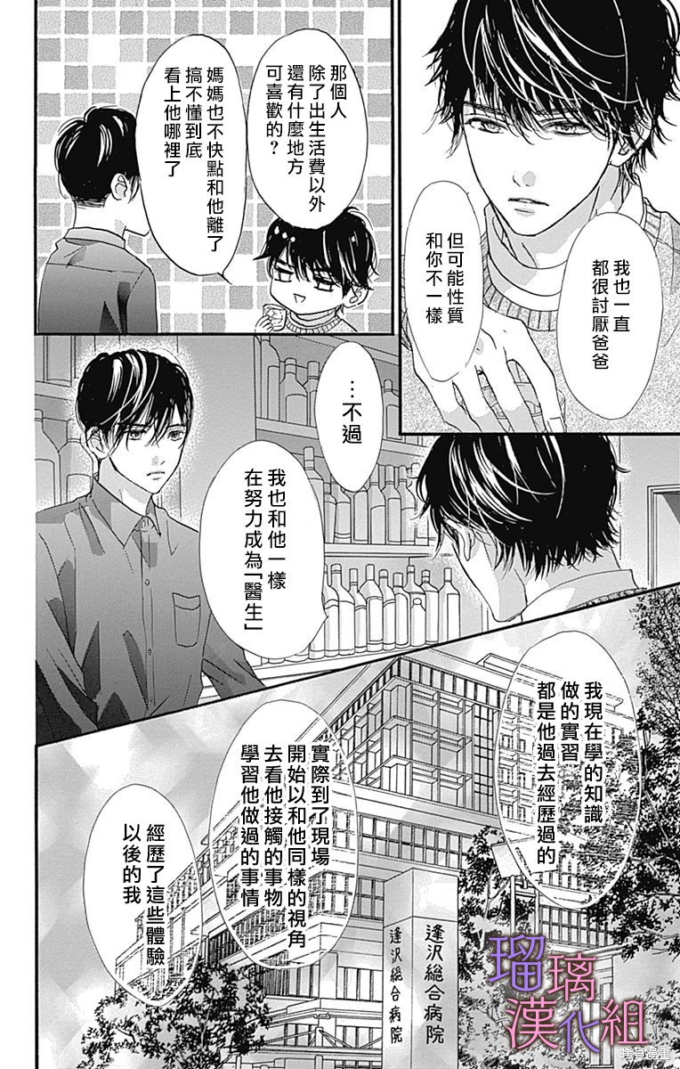 我与花的忧郁 第87话 第16页