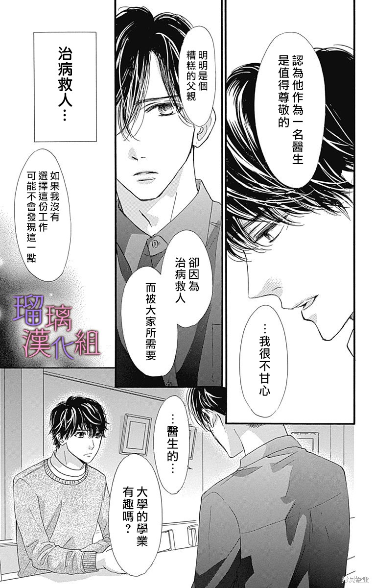 我与花的忧郁 第87话 第17页