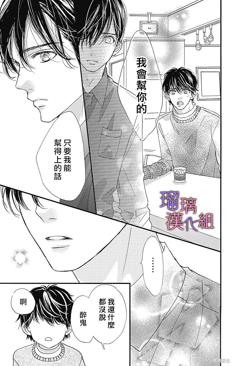 我与花的忧郁 第87话 第19页