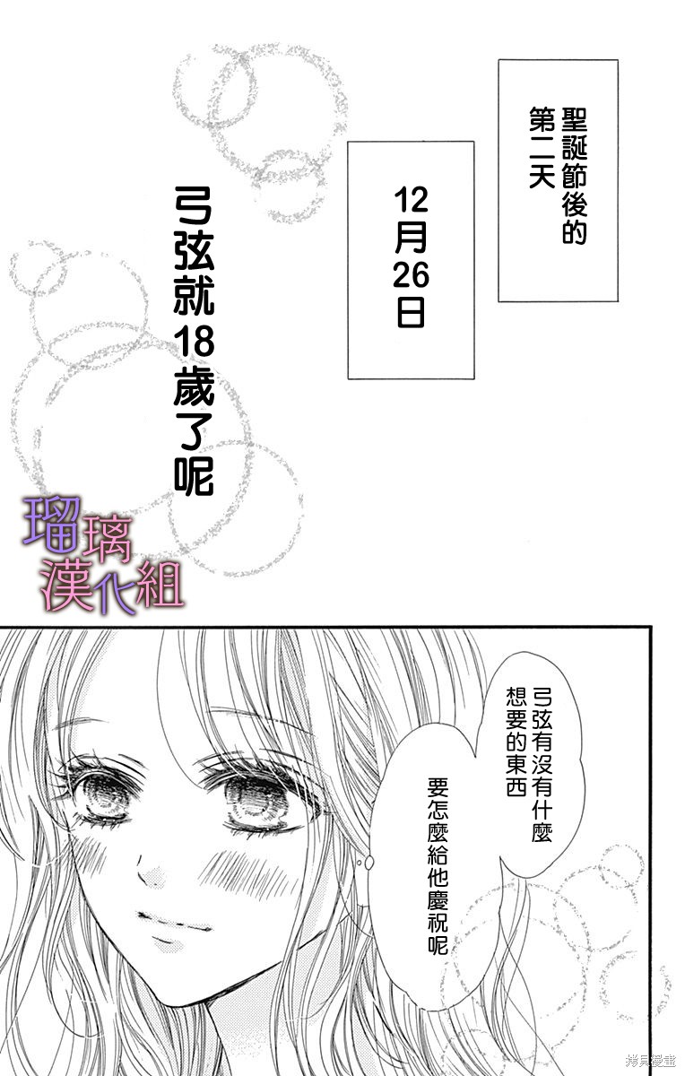 我与花的忧郁 第87话 第25页