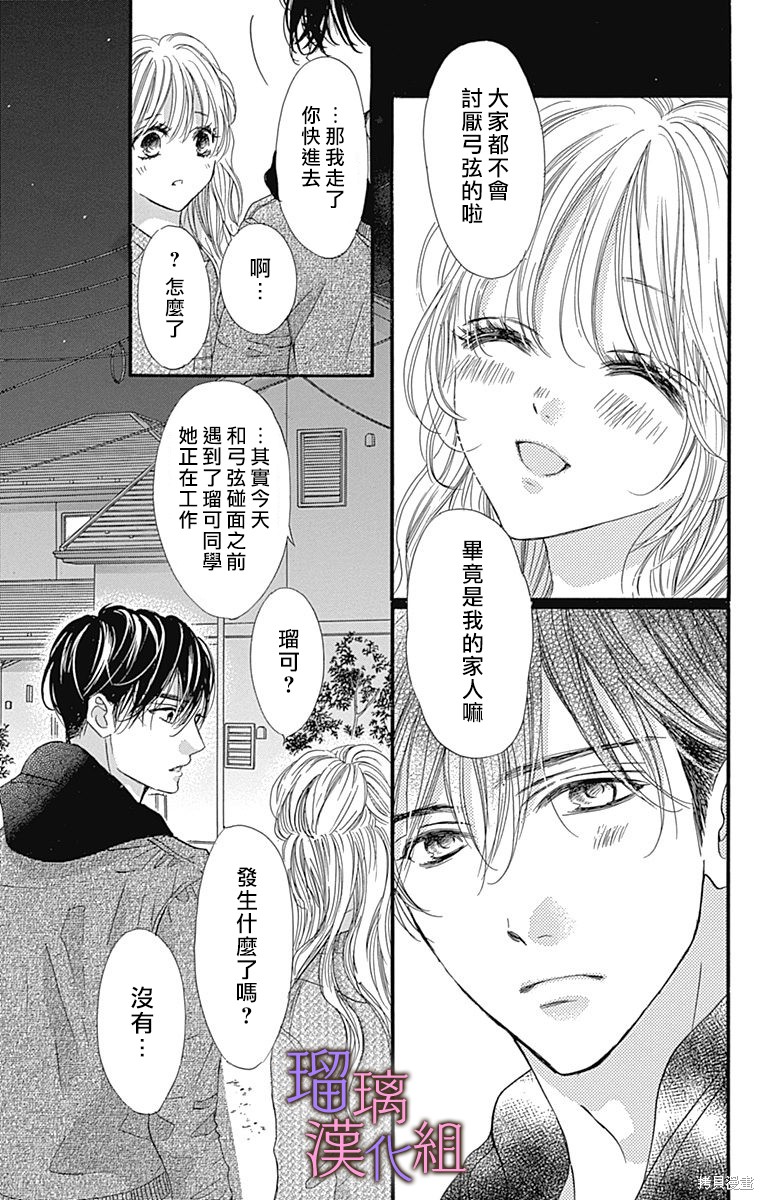 我与花的忧郁 第87话 第7页