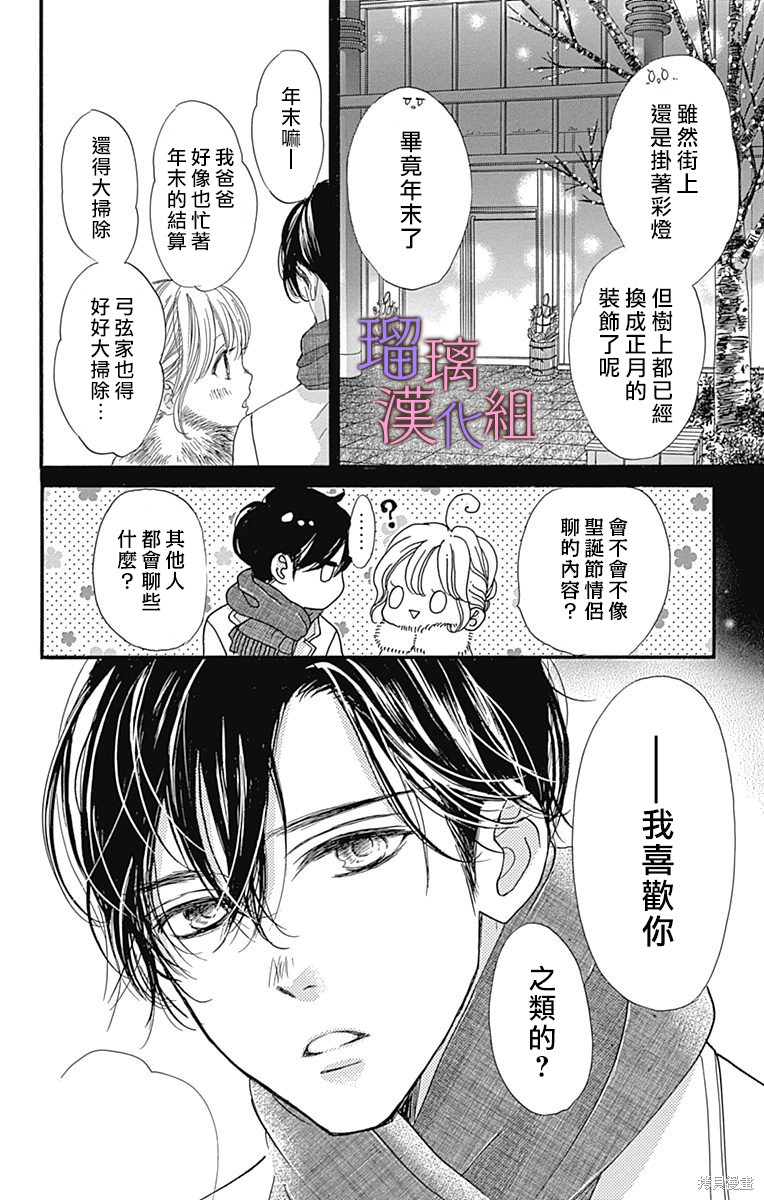 我与花的忧郁 第88话 第14页