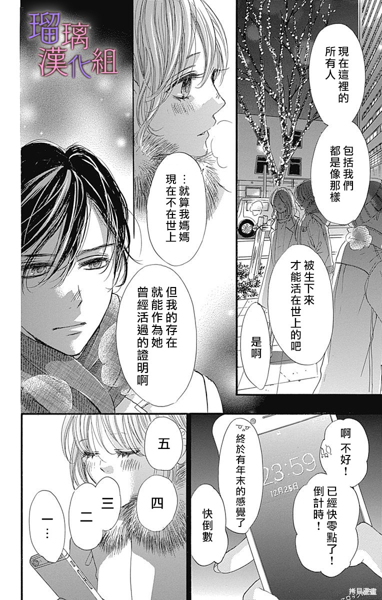 我与花的忧郁 第88话 第16页