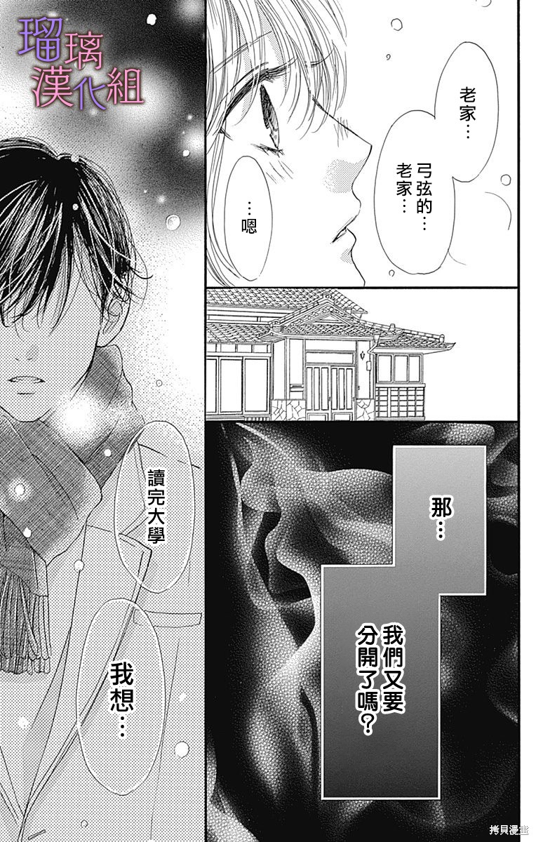 我与花的忧郁 第88话 第23页