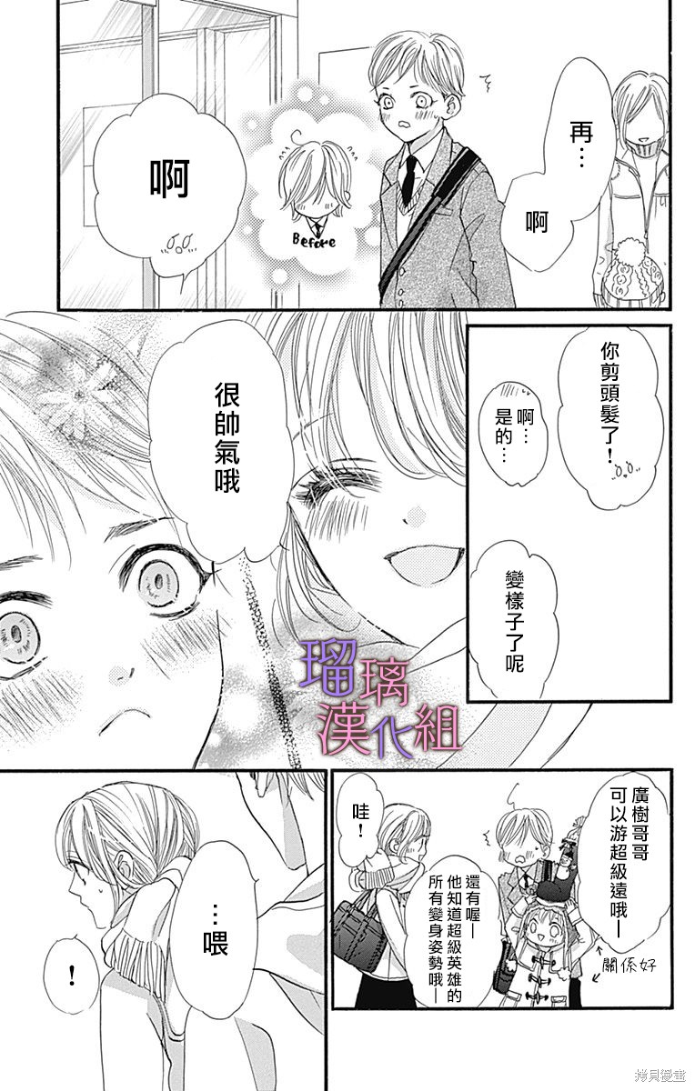 我与花的忧郁 第88话 第5页