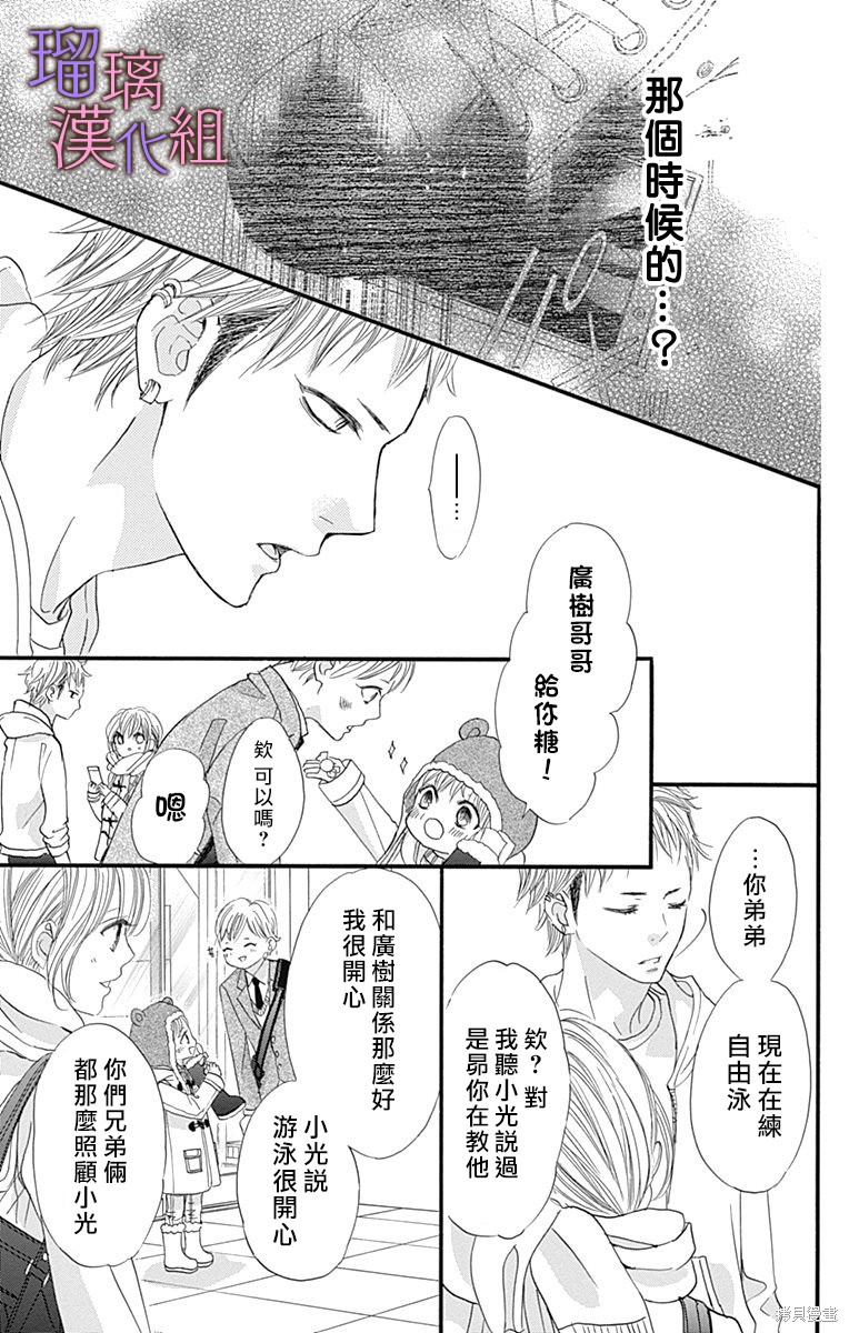 我与花的忧郁 第88话 第7页