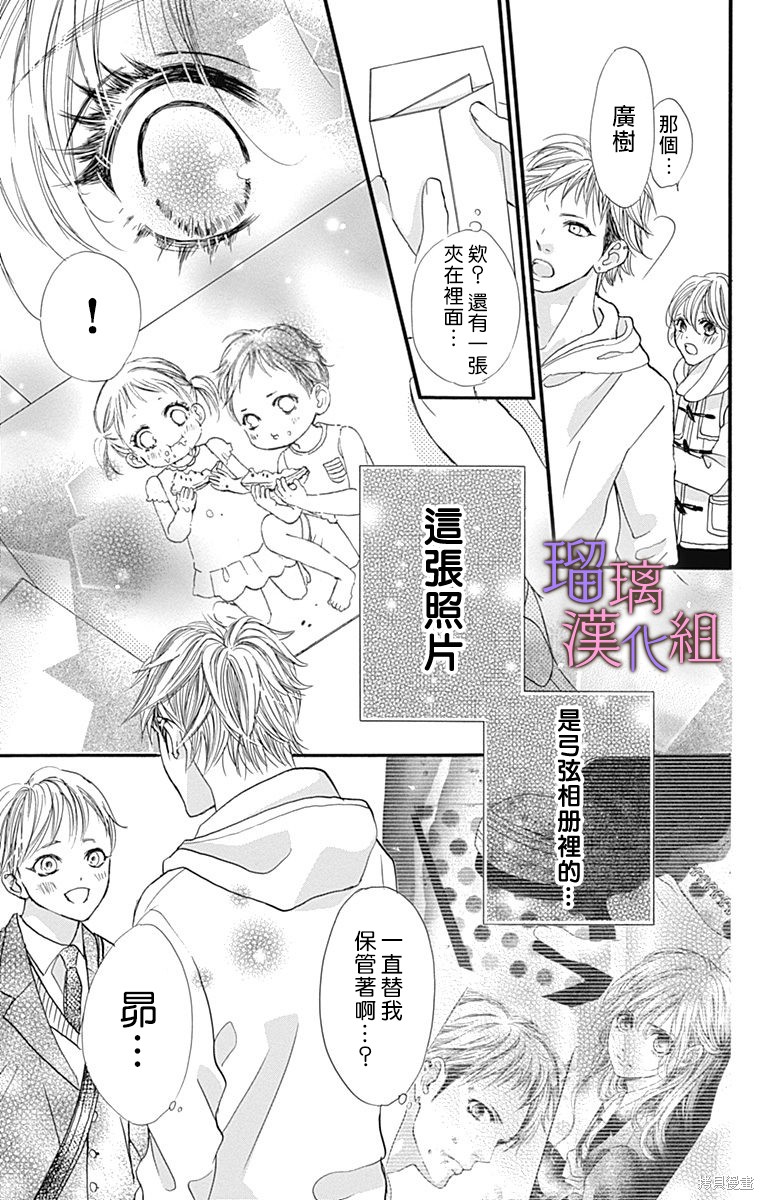 我与花的忧郁 第88话 第9页