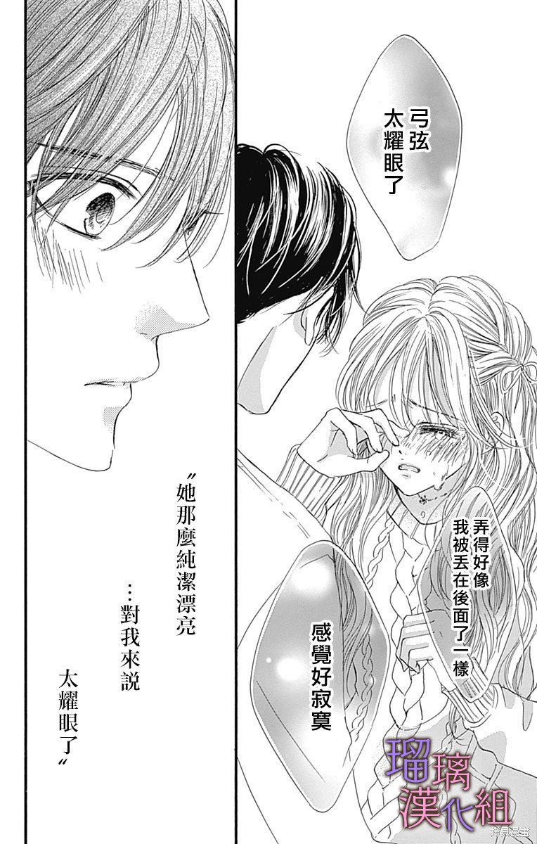 我与花的忧郁 第89话 第12页