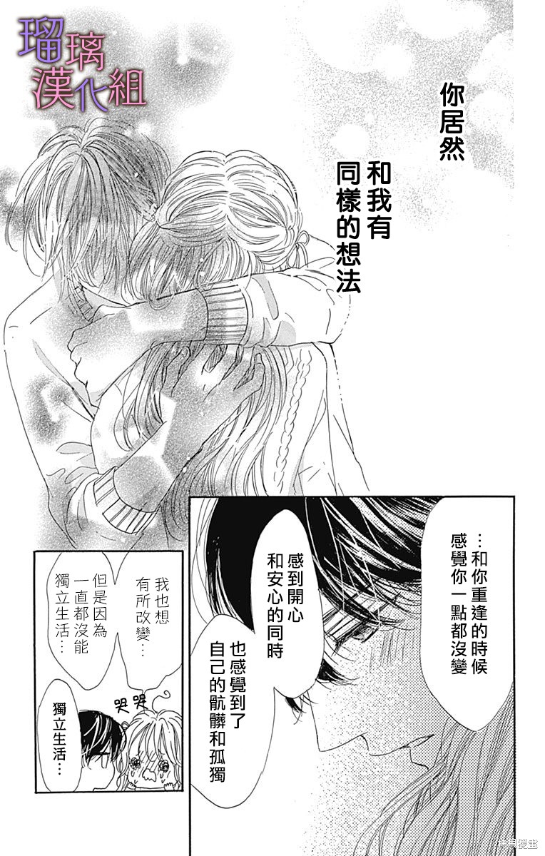 我与花的忧郁 第89话 第13页