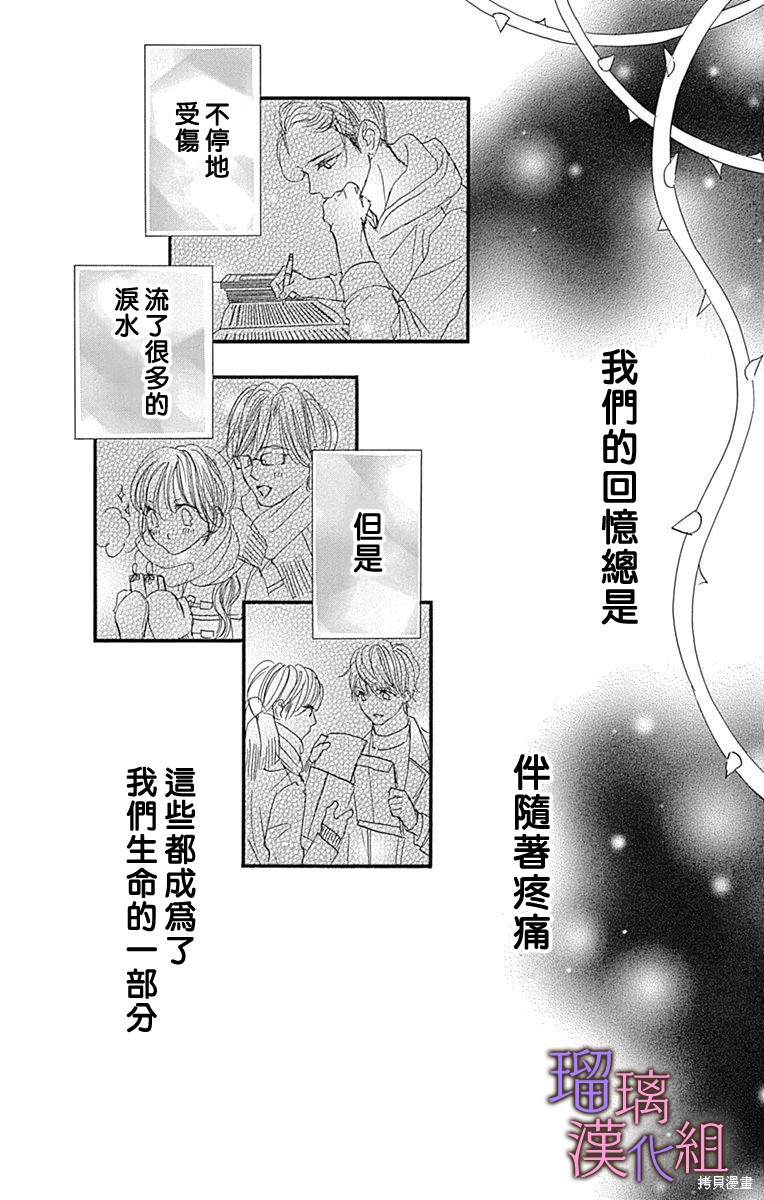 我与花的忧郁 第89话 第16页
