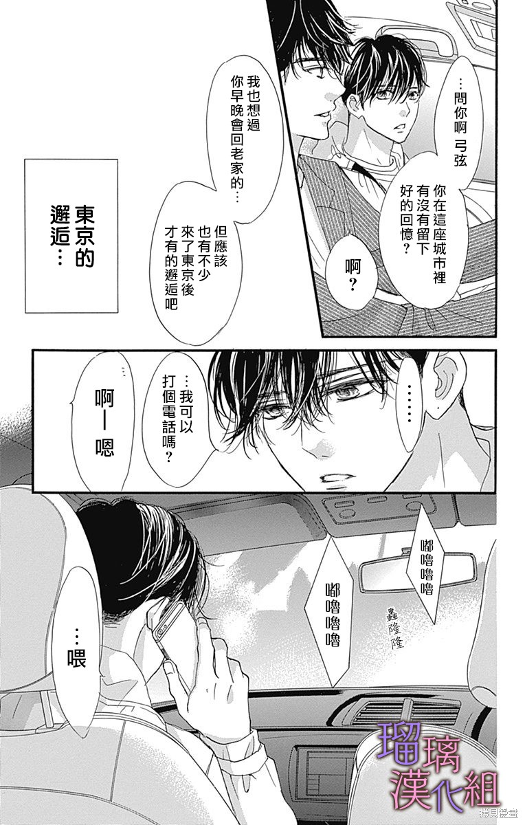 我与花的忧郁 第89话 第19页