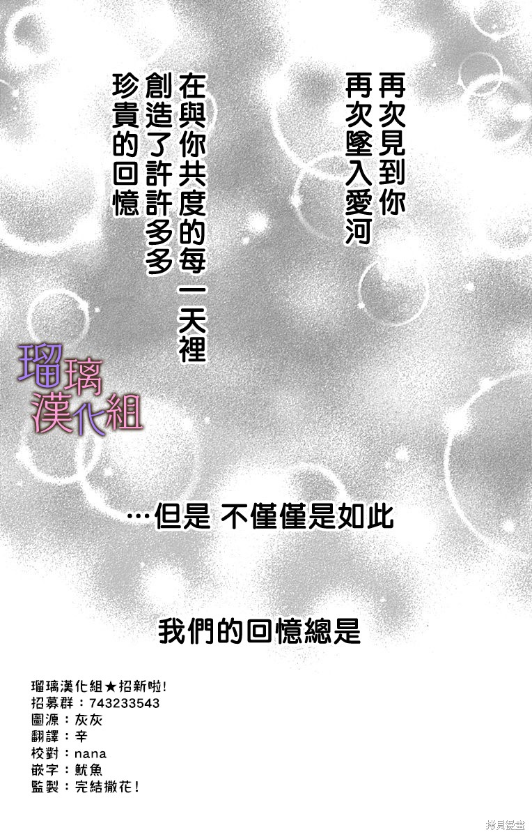 我与花的忧郁 第89话 第3页