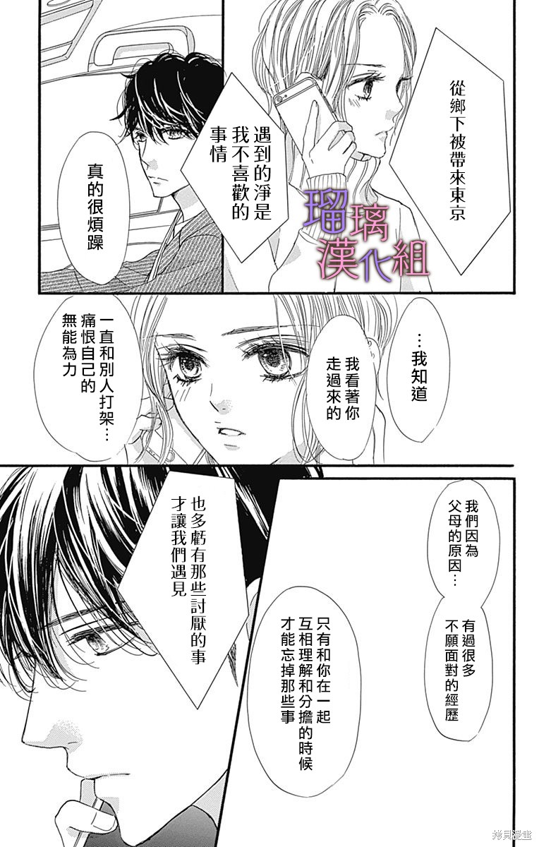我与花的忧郁 第89话 第21页