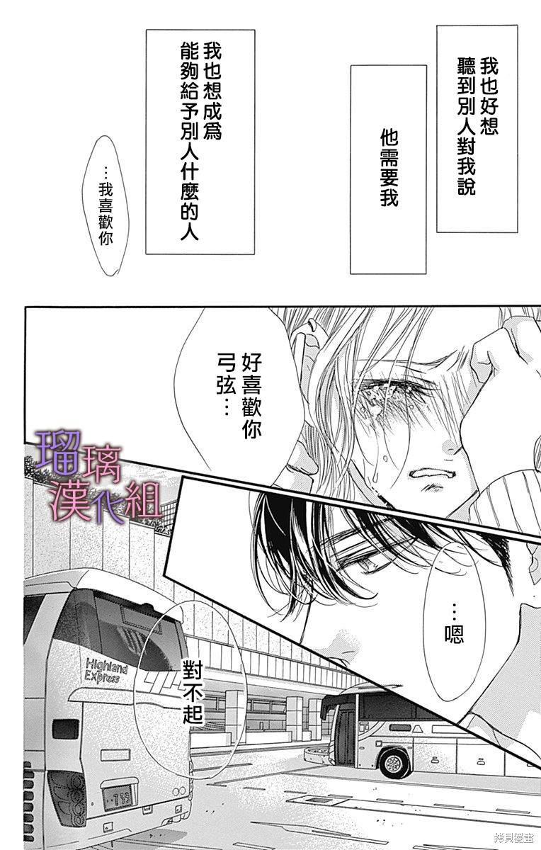 我与花的忧郁 第89话 第24页