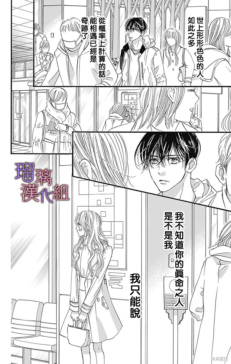 我与花的忧郁 第89话 第26页