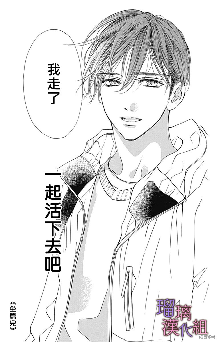 我与花的忧郁 第89话 第33页