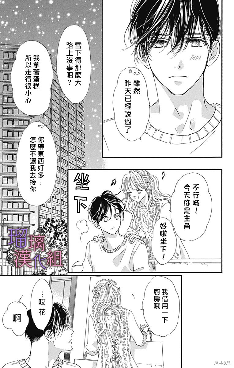 我与花的忧郁 第89话 第5页
