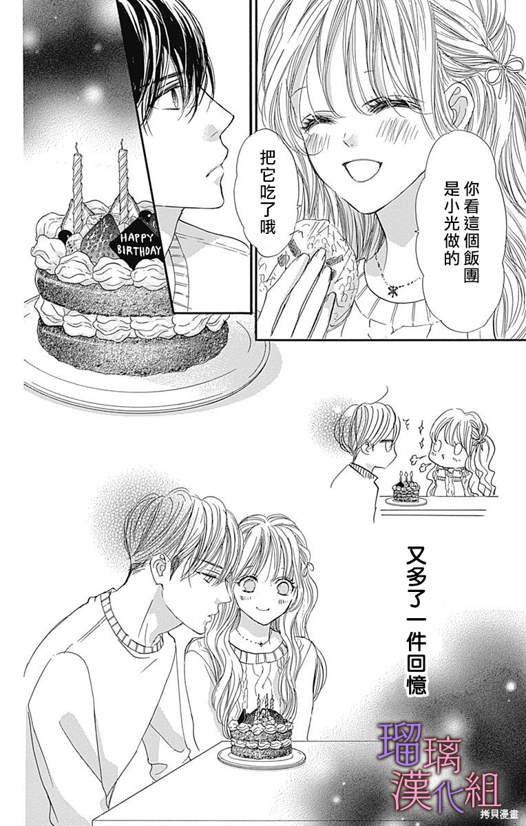 我与花的忧郁 第89话 第6页