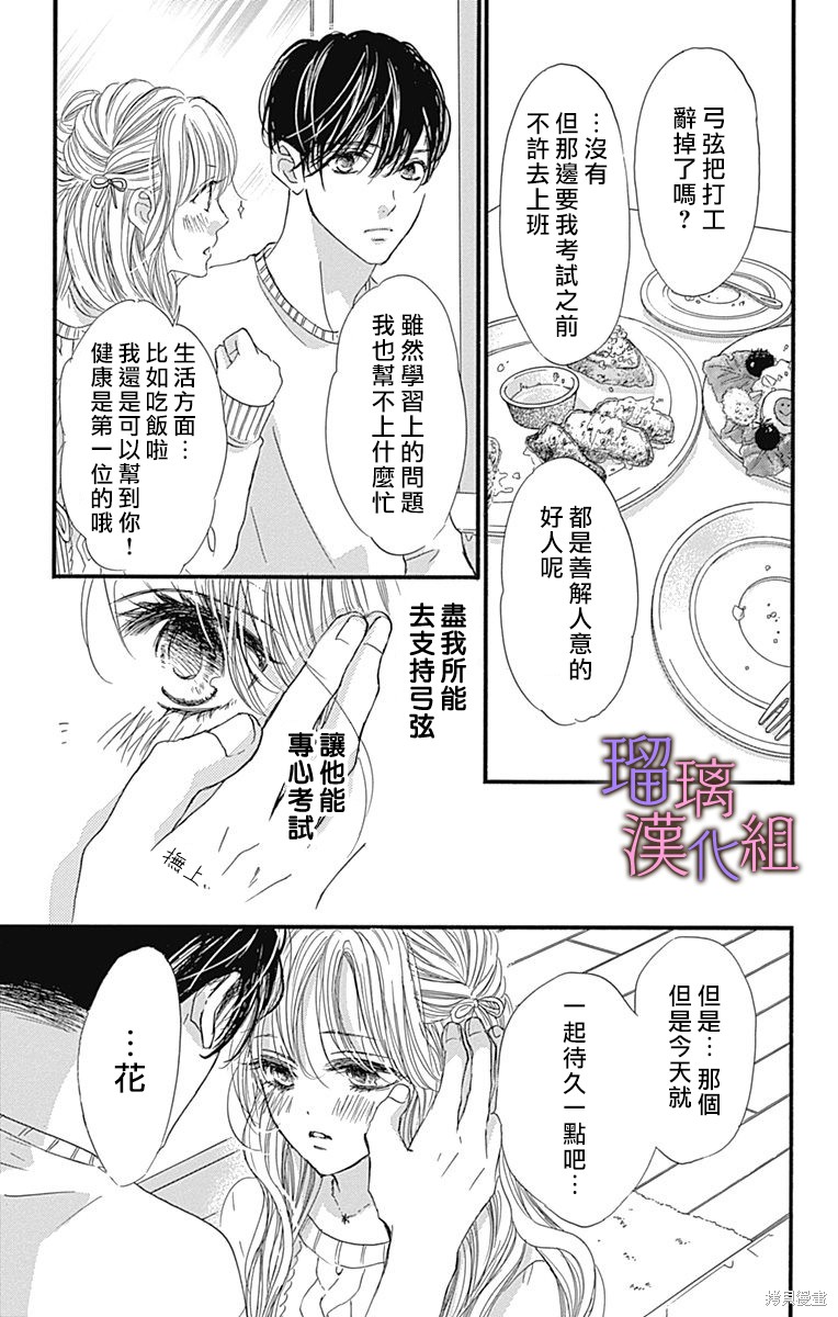 我与花的忧郁 第89话 第7页