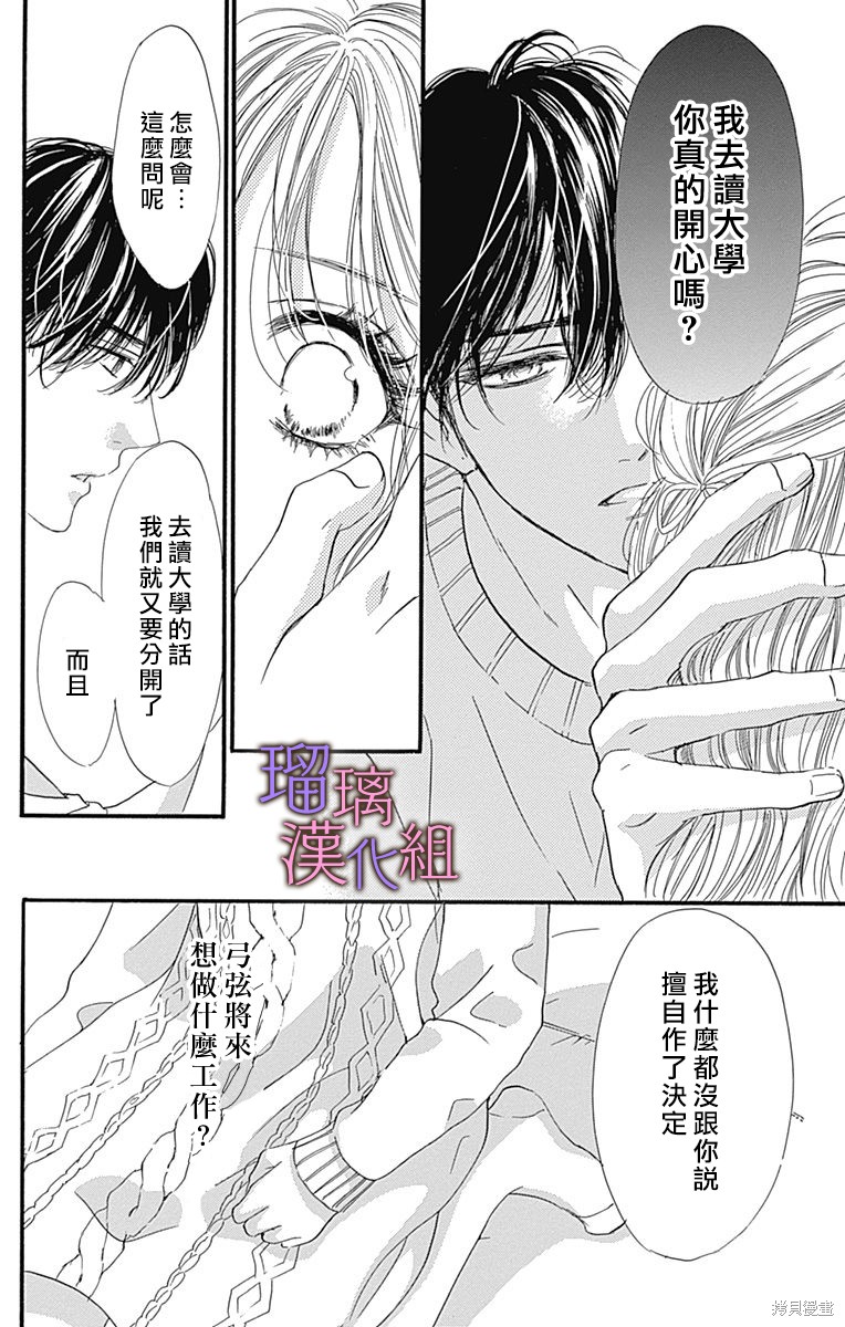 我与花的忧郁 第89话 第8页