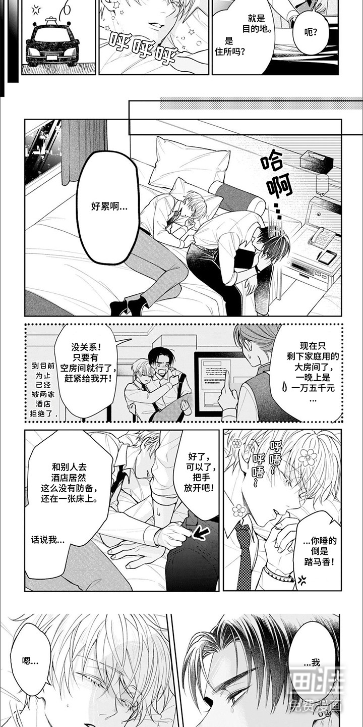 自私的猫与爱 第2话 第3页