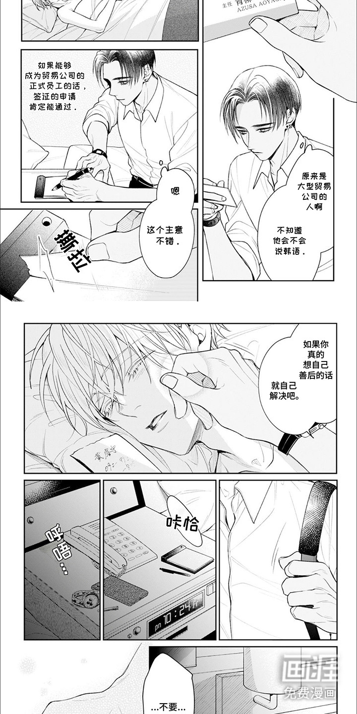 自私的猫与爱 第2话 第6页