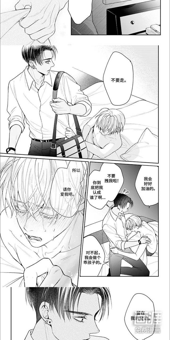 自私的猫与爱 第2话 第7页