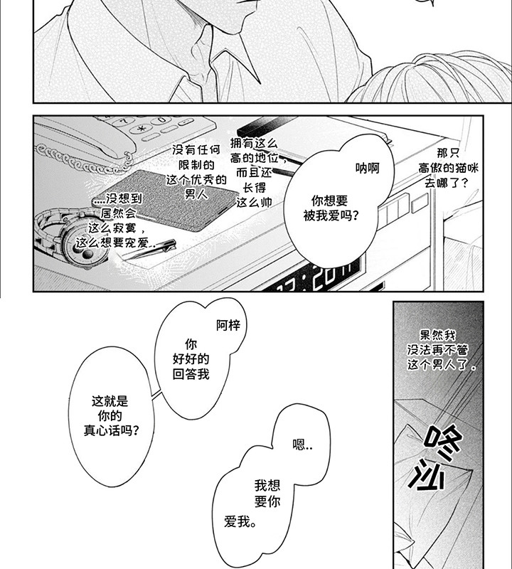 自私的猫与爱 第2话 第8页