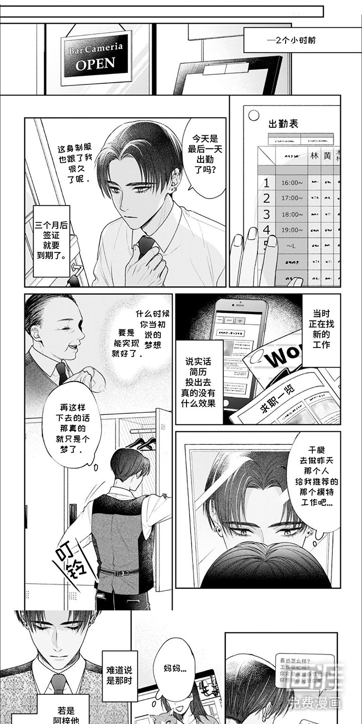 自私的猫与爱 第6话 第1页