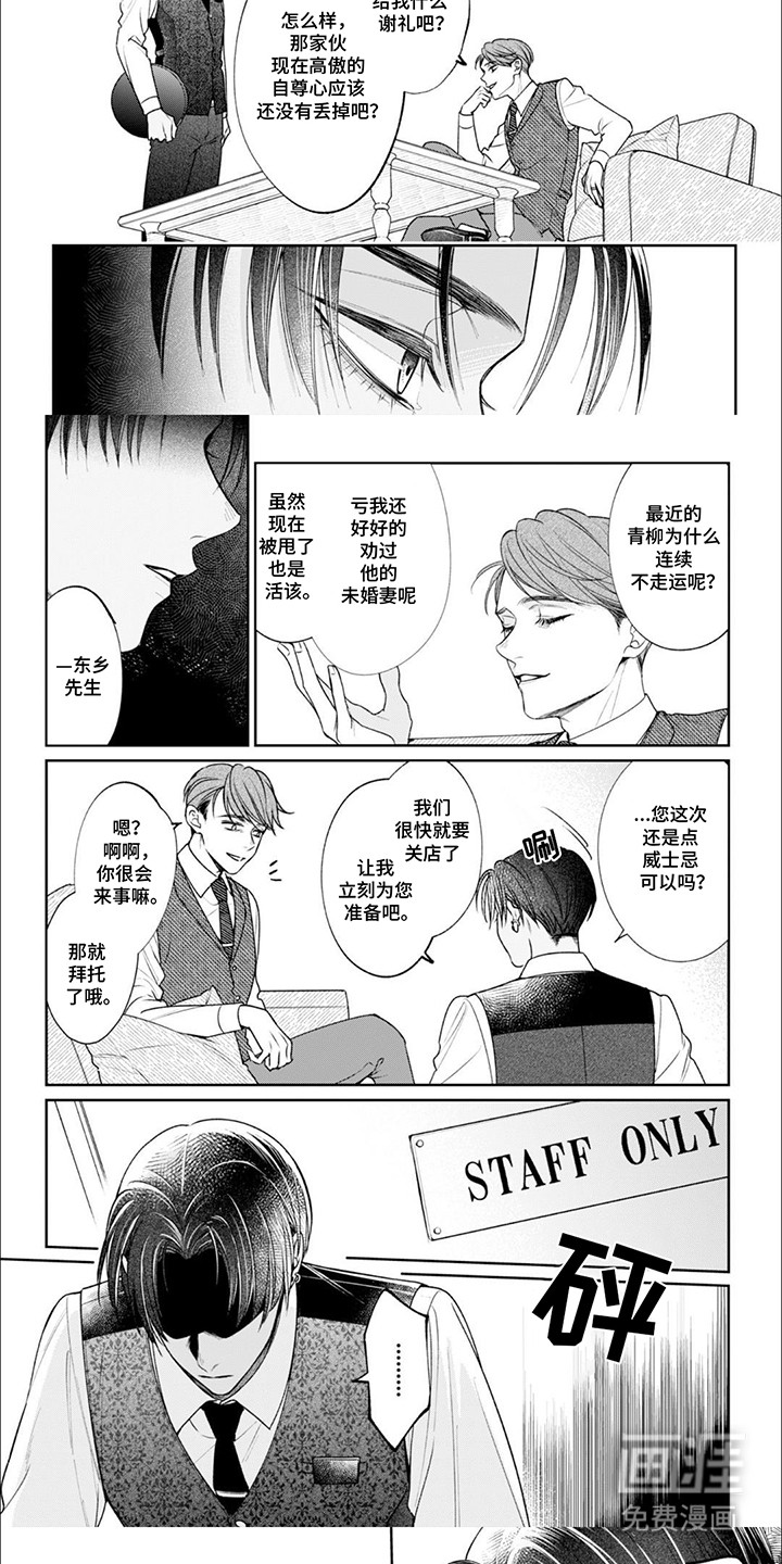 自私的猫与爱 第6话 第3页