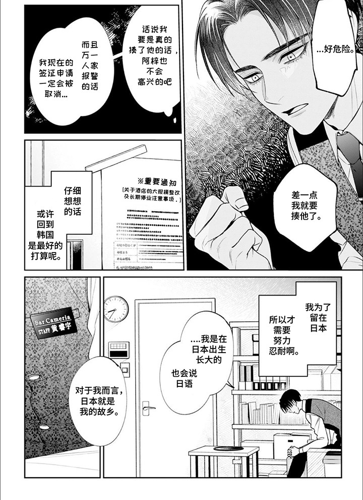 自私的猫与爱 第6话 第4页