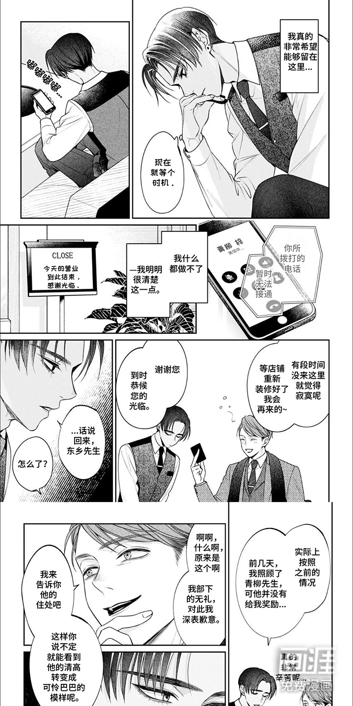 自私的猫与爱 第6话 第5页