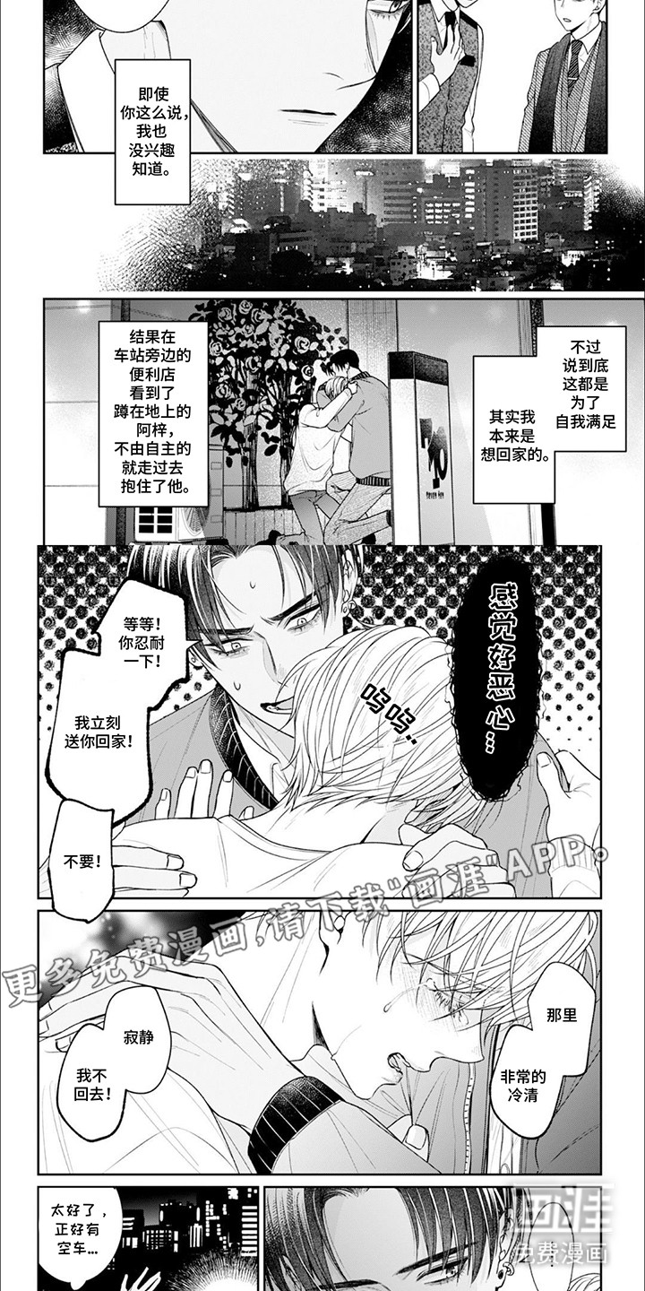 自私的猫与爱 第6话 第6页