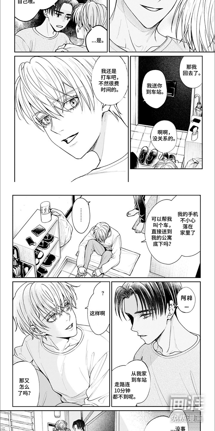 自私的猫与爱 第8话 第6页