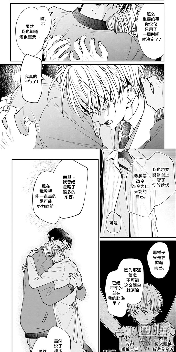 自私的猫与爱 第13话 第2页