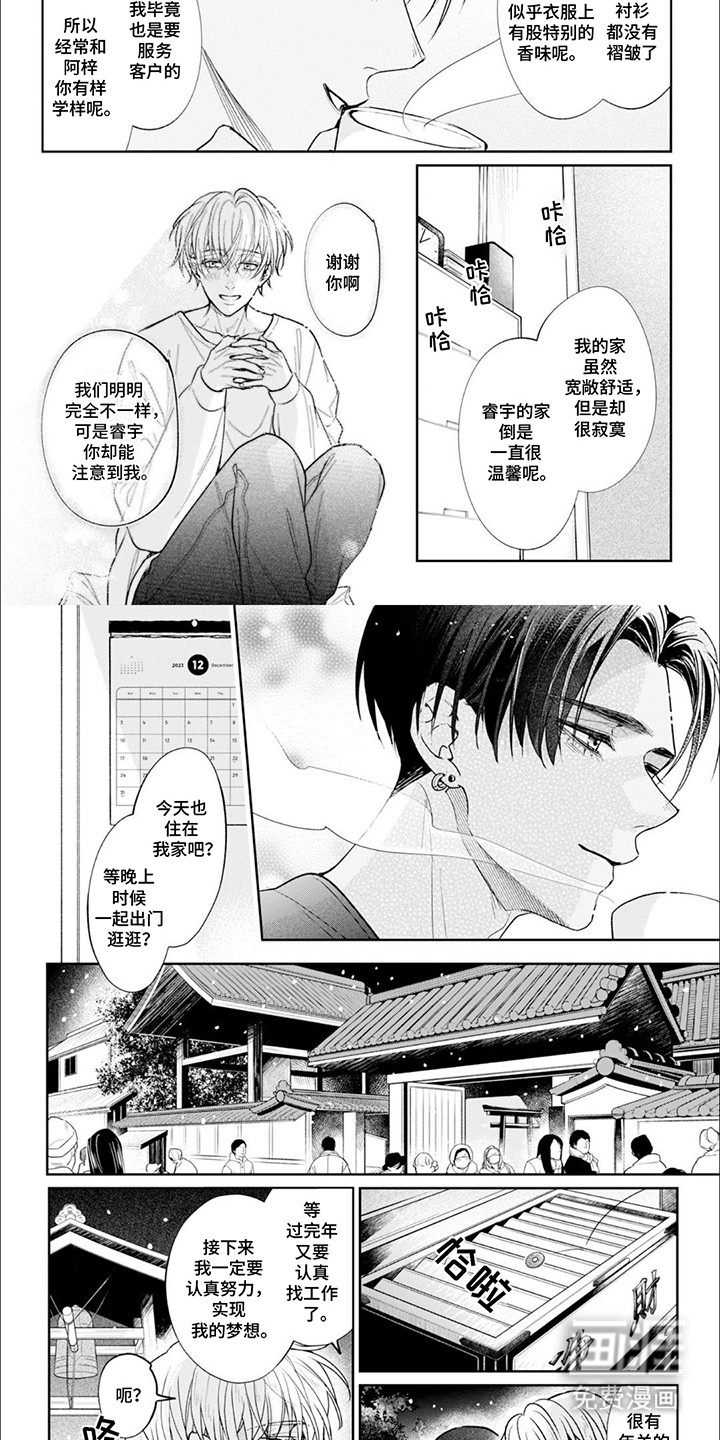 自私的猫与爱 第13话 第6页