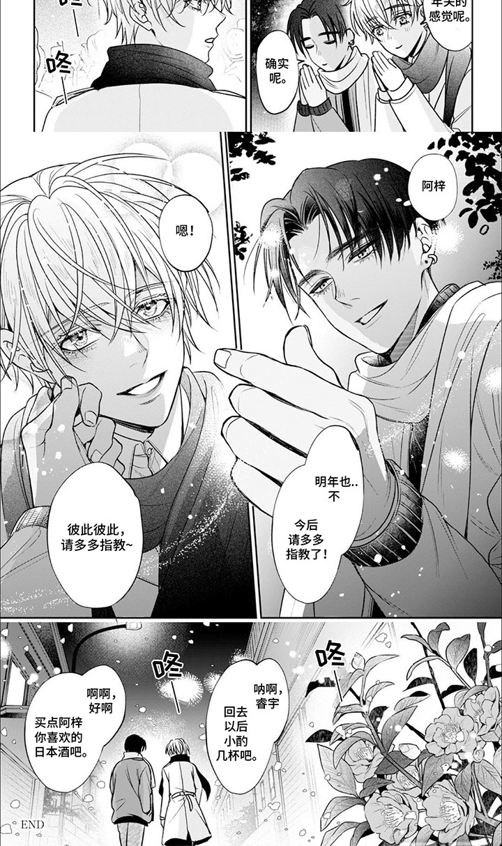 自私的猫与爱 第13话 第7页