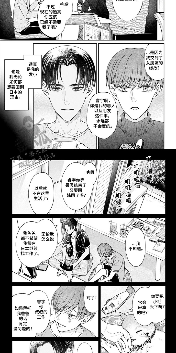 自私的猫与爱 第10话 第10页