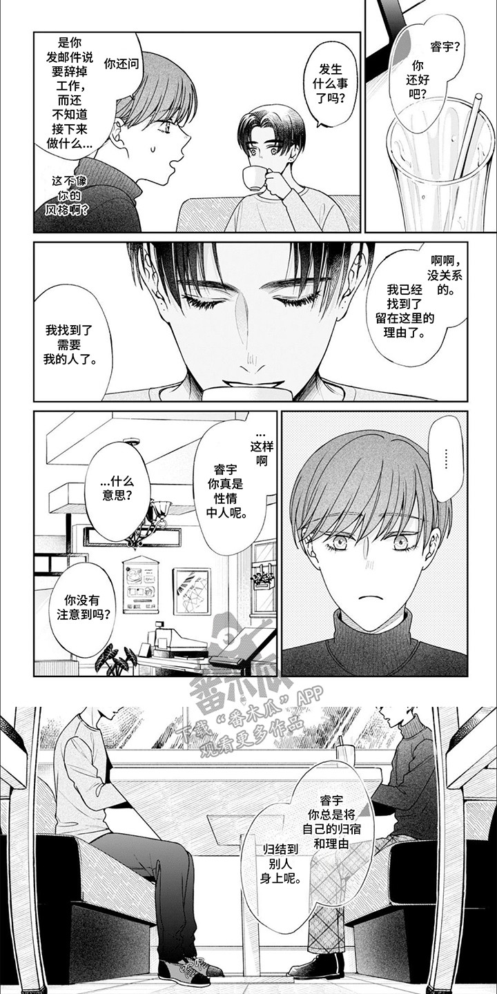 自私的猫与爱 第11话 第9页