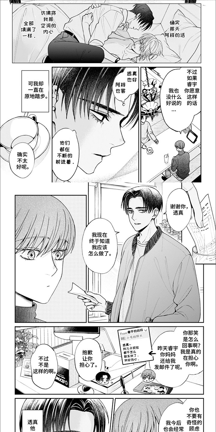 自私的猫与爱 第11话 第10页