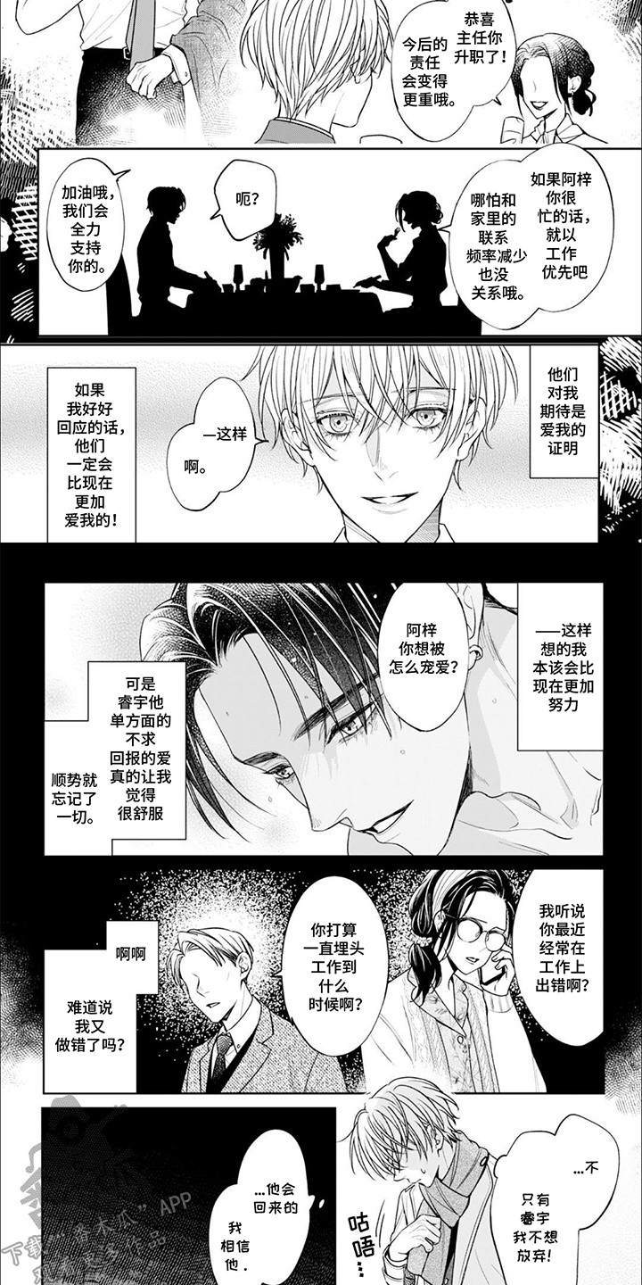 自私的猫与爱 第12话 第10页