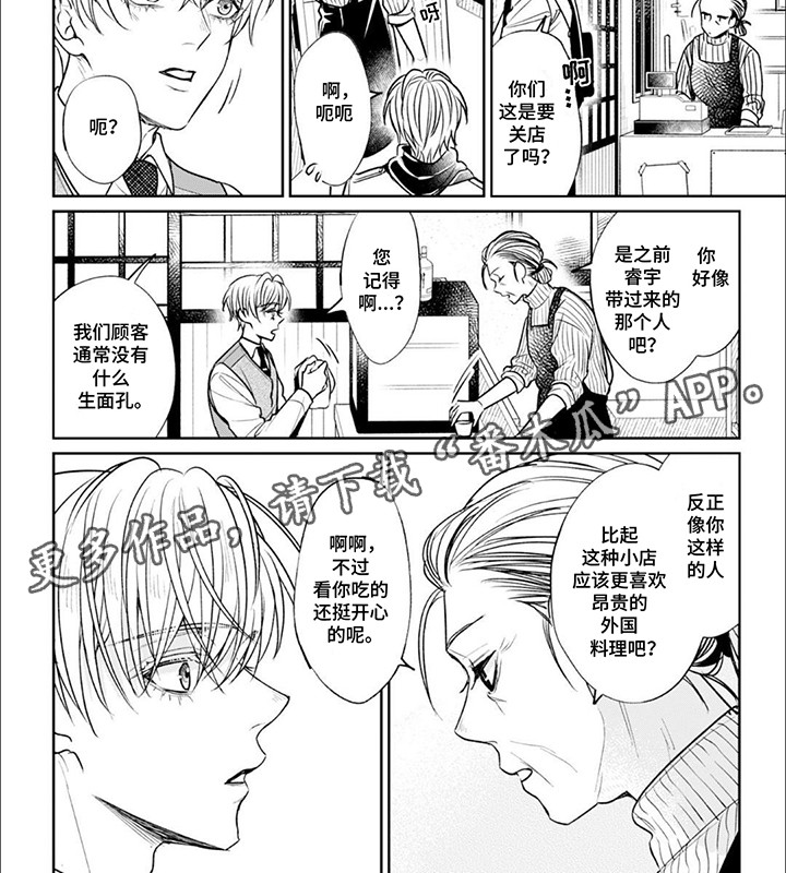 自私的猫与爱 第13话 第11页
