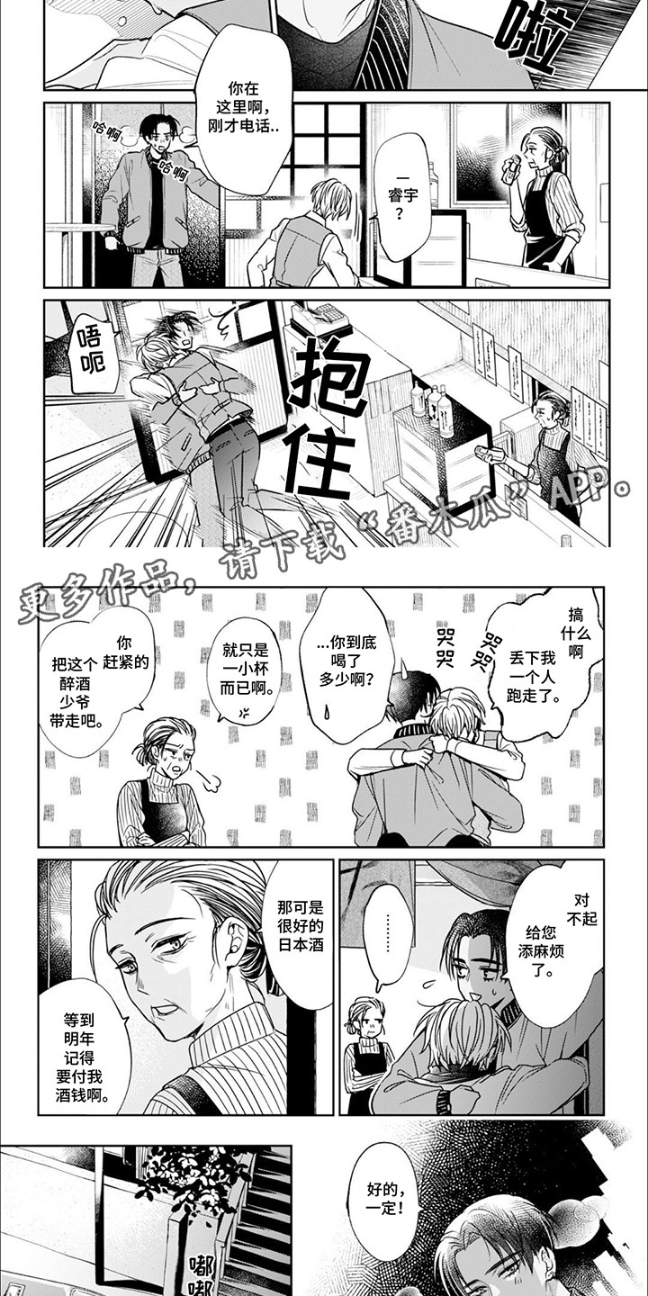 自私的猫与爱 第13话 第13页