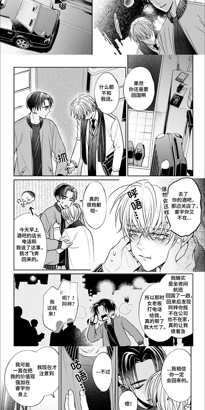 自私的猫与爱 第13话 第14页