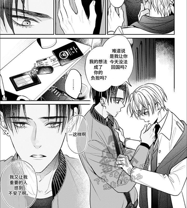 自私的猫与爱 第13话 第15页