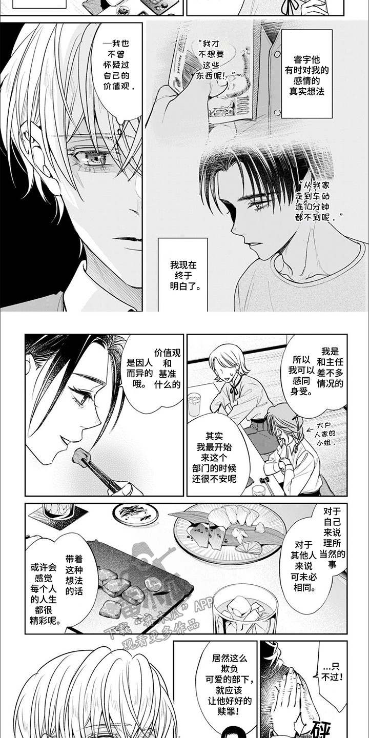 自私的猫与爱 第13话 第9页