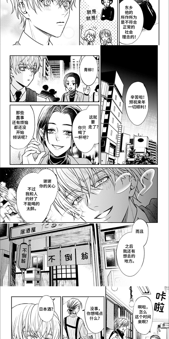 自私的猫与爱 第13话 第10页