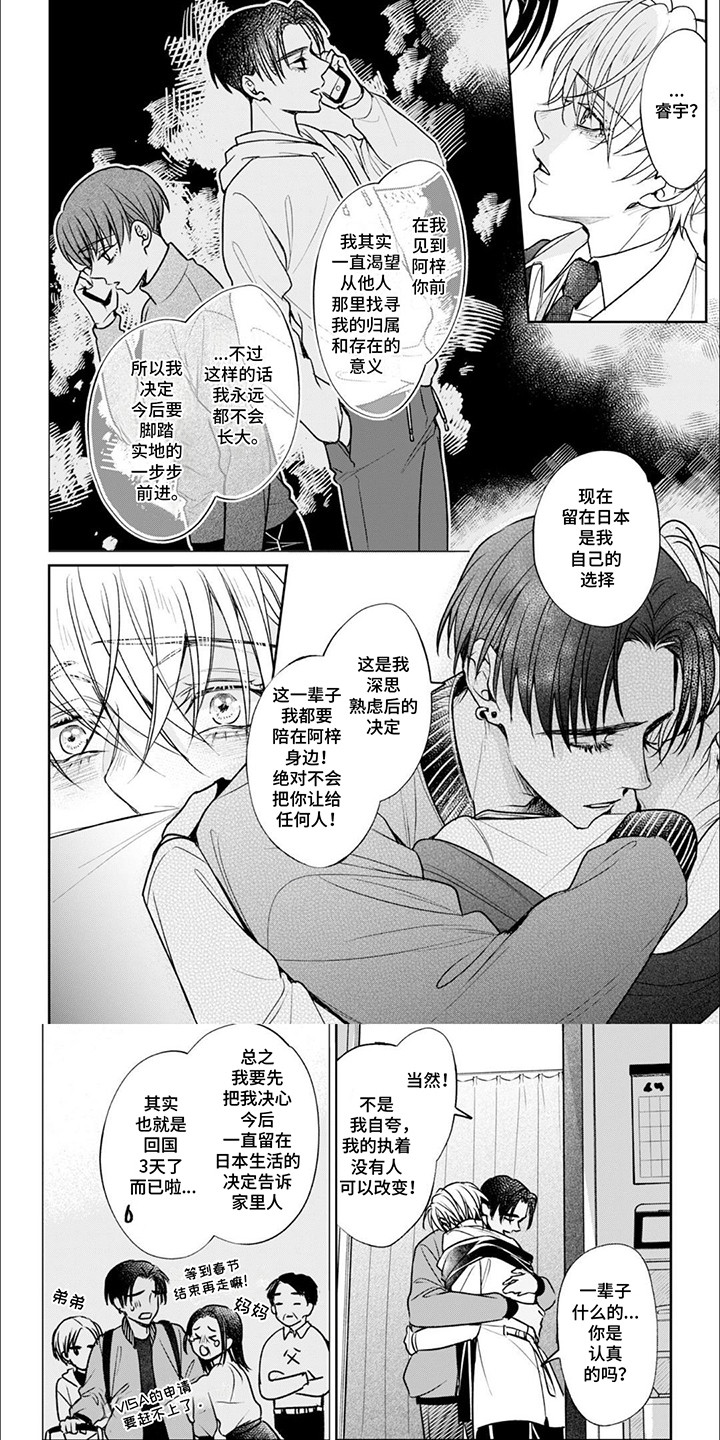 自私的猫与爱 第14话 第6页